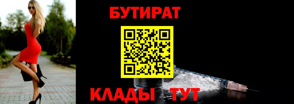 Бутират Butirat Ступино