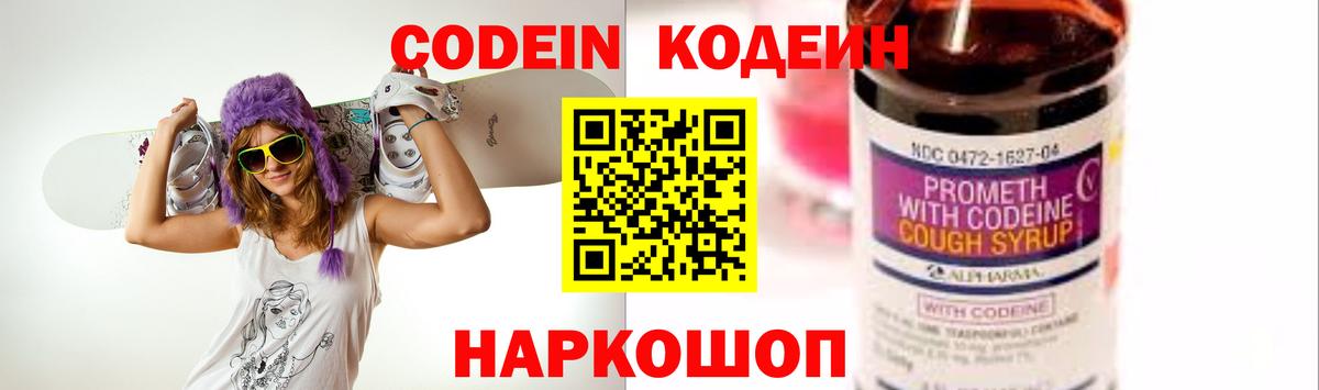 Ступино  Codein Purple Drank  Кодеиновый сироп Lean Purple Drank  Вход с VPN 
