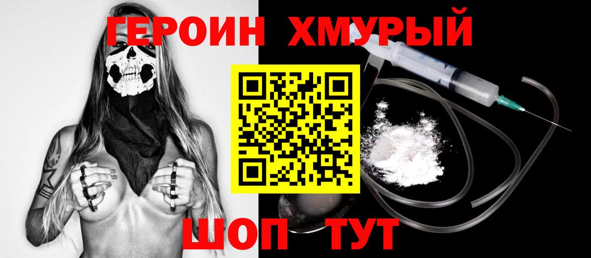 Ступино  ГЕРОИН  Вход с VPN  Героин хмурый 