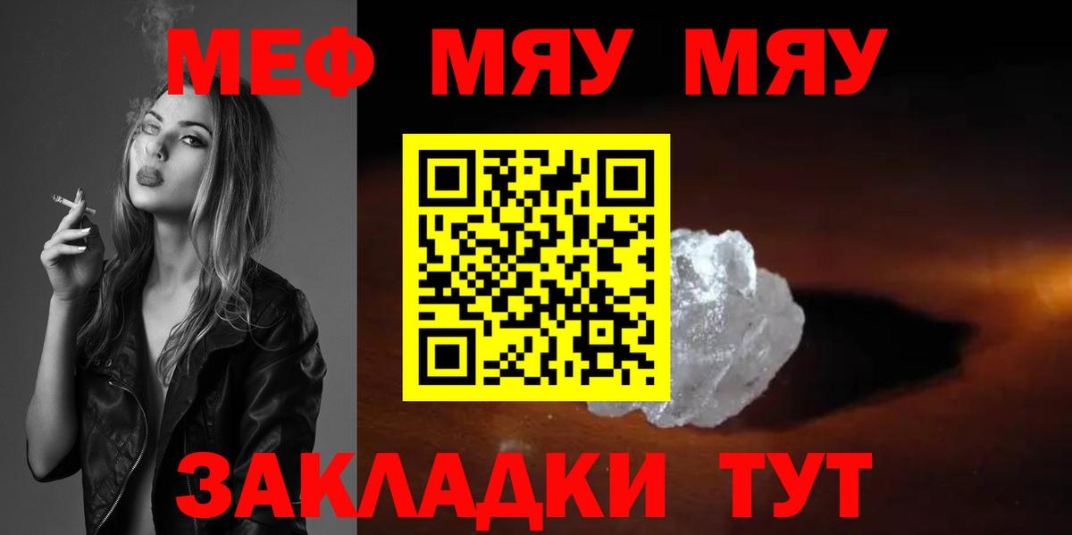 Меф мяу мяу кристаллы Ступино