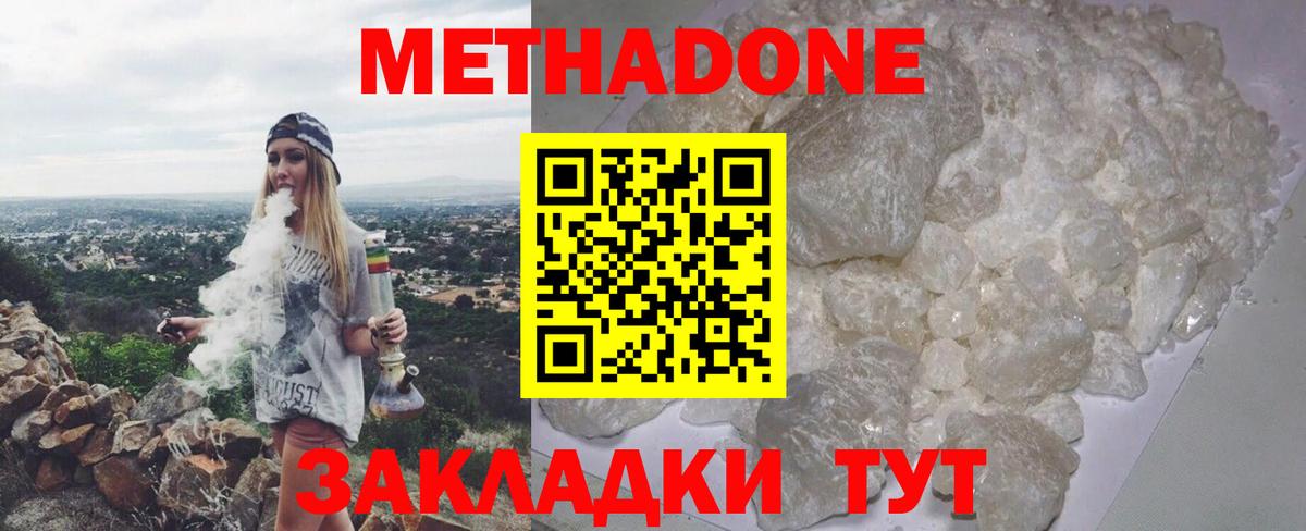 Метадон белоснежный  Вход с VPN  Ступино 