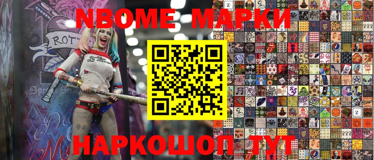 Марки N-bome 1500мкг  Вход с VPN  Марки N-bome 1500мкг  Ступино 