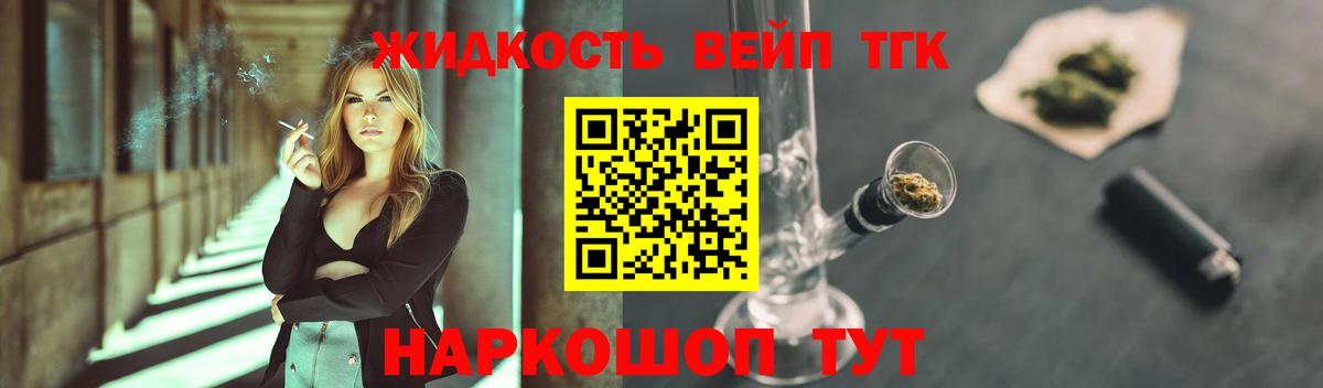 Дистиллят ТГК концентрат  Вход с VPN  наркошоп  ТГК вейп  Ступино 